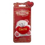 Брелок именной Света (мишка) 1163905-СТОК