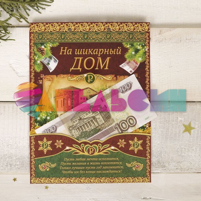 Книжка для денег Вклад На красивую жизнь 2391230