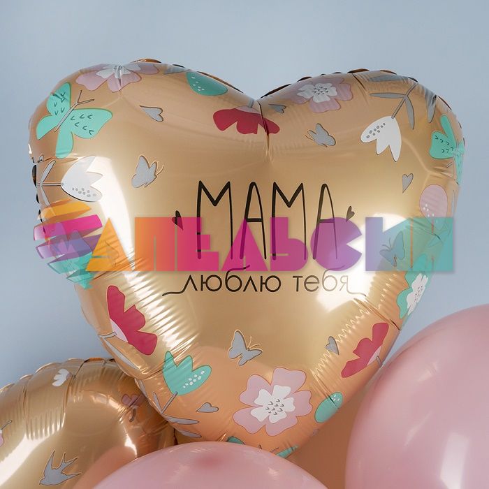 Шар фольга Мама люблю тебя AG19"/49см круг (Россия) 226504