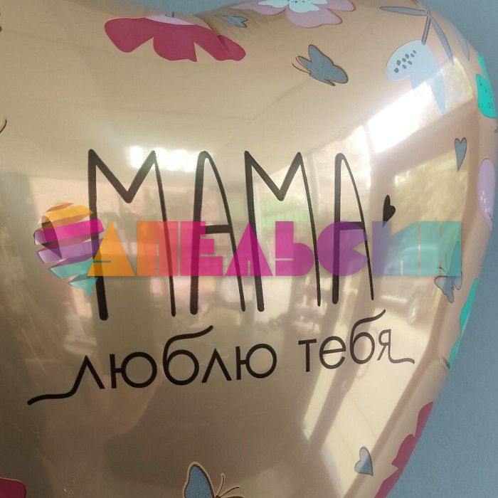 Шар фольга Мама люблю тебя AG19"/49см круг (Россия) 226504
