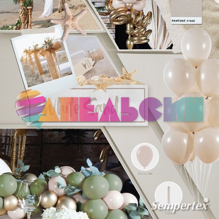 Шар пастель Бежевый S05"/13см (071) White Sand Белый песок 100шт/уп (Колумбия) 105071-бр 173795