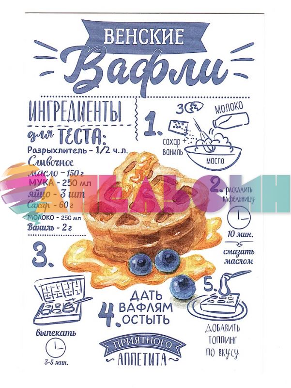 Карточка Венские вафли 10х15см 4024825