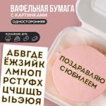 Вафельная картинка Алфавит черный с золотом А5 односторонняя 9426422