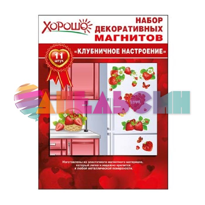 Набор магнитов LOVE Клубничное настроение 51.13.272 -РАСПРОДАЖА