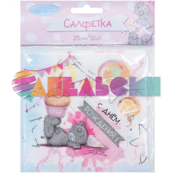 Салфетка С ДР Me to You Акварель 25см 12шт/уп 1502-4126-СТОК
