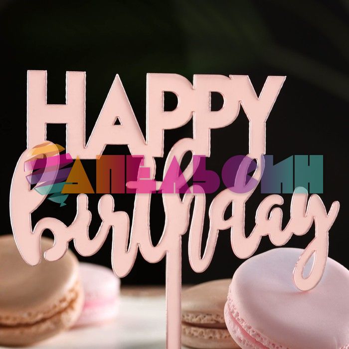 Топпер HB Шрифты розовый 11х17см пластик 7003932