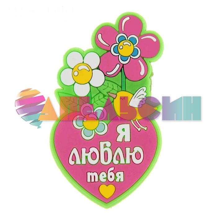 Магнит Цветы с птичкой Я Люблю Тебя 862334
