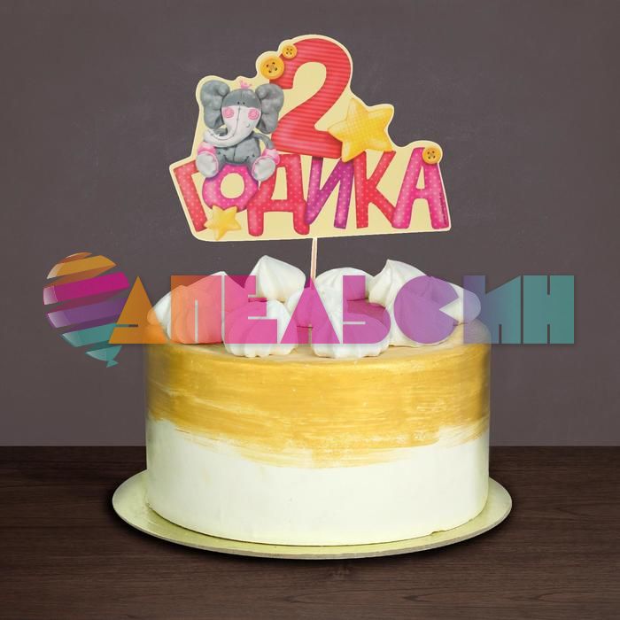 Топпер 2 годика Слоник розовый 13х21см картон 1490962