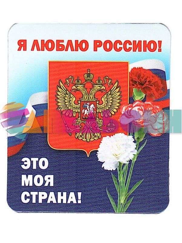Магнит Я люблю Россию 6х7см 51.15.245-РАСПРОДАЖА