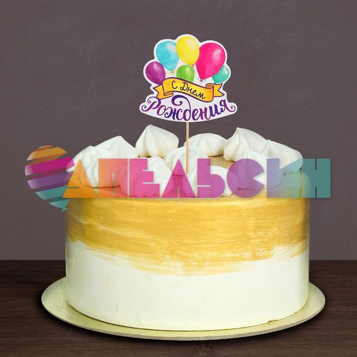 Топпер С ДР Цветные шарики 11х18см картон 2877237