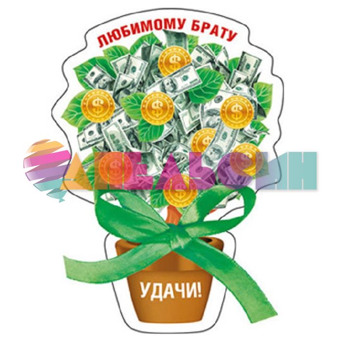 Магнит Любимому брату 8х11см 51.51.888