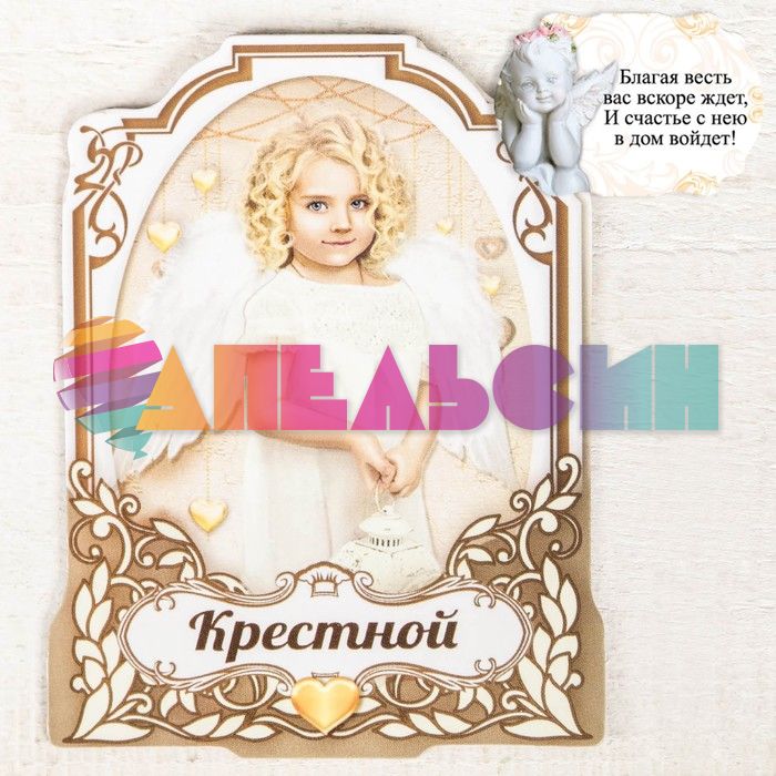 Магнит Ангел Крестной 2544888