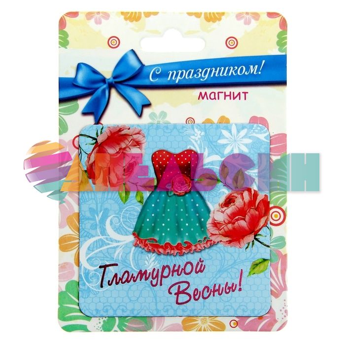 Магнит Гламурной Весны Платьице 899152