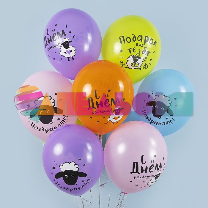 Шар латекс С ДР Барашки 12"/30см 25шт/уп (Китай) пастель 512-005