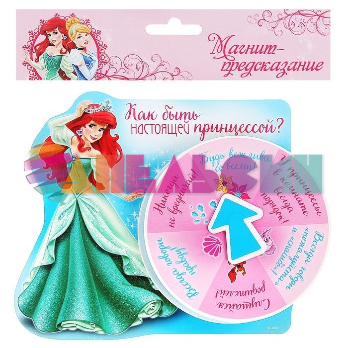 Магнит-рулетка Предсказание Принцесса Ариель 1219960