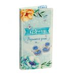 Открытка Врачу Родильного дома №... 10х22см для денег и шоколадки 2816396