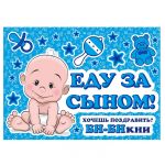 Наклейка Еду за сыном Лапик 30х50см ES0002030