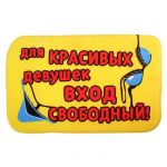 Коврик напольный Вход свободный 38х58см 629545