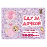 Наклейка Еду за дочкой Шары 30х50см ED0002033