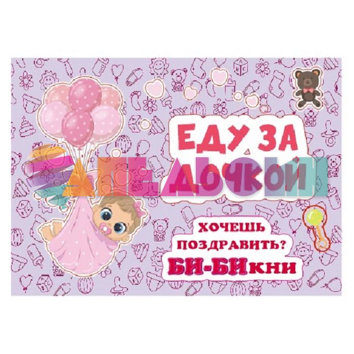 Наклейка Еду за дочкой Шары 30х50см ED0002033