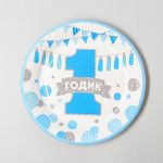 Тарелка 1 годик Мальчик 23см 10шт/уп картон 3593412