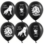 Шар латекс Мрачная стори 12"/30см 25шт/уп (Китай) 612882