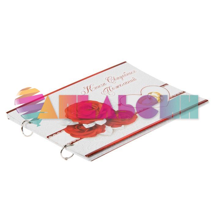 Книга пожеланий Свадебная Розы 15х20см 24л 1417813