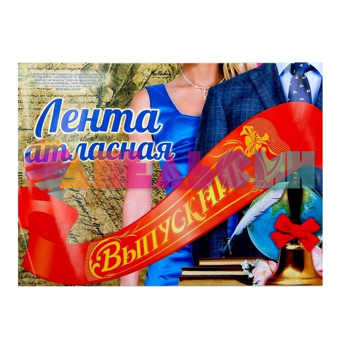 Лента Выпускник красный 10х190см атлас 886282