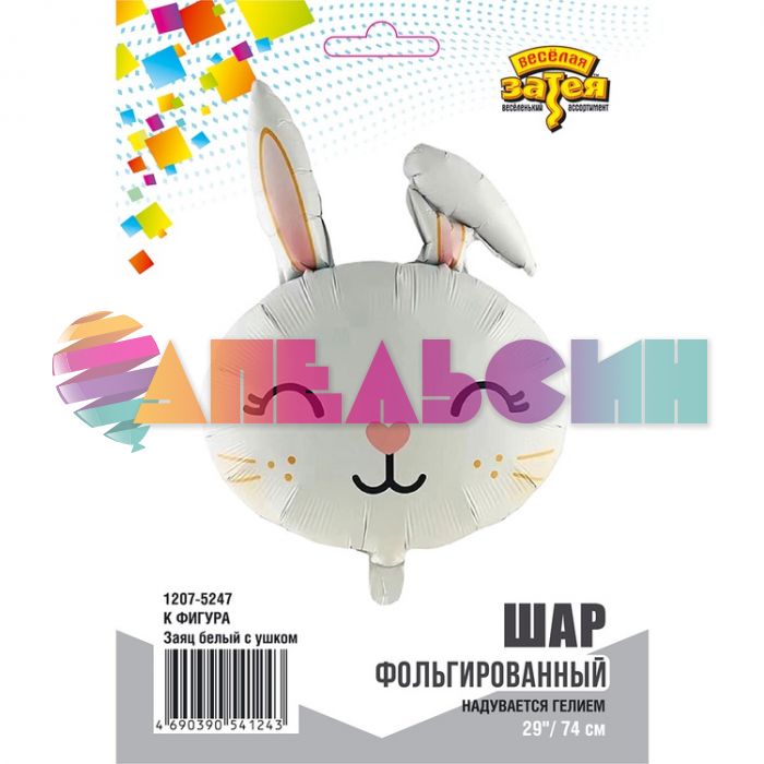 Шар голова Зайчик с ушком Е29"/74см (Китай) 1207-5247