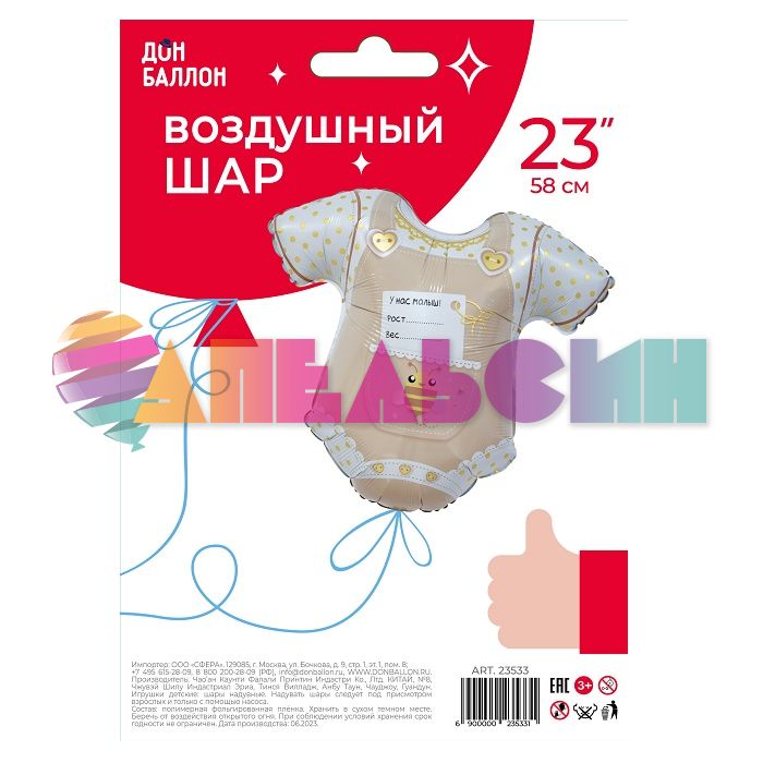 Шар фигура Боди для малыша Ванильное золото FL23"/58см (Китай) 23533