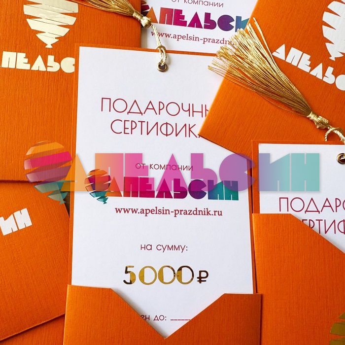 Сертификат подарочный 5000 рублей АП2025-0004