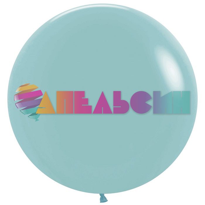 Шар пастель Бирюза S24"/61см (037) Aquamarine Аквамарин 3шт/уп (Колумбия) 151755