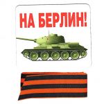 Магнит На Берлин и Георгиевская лента 51.51.279