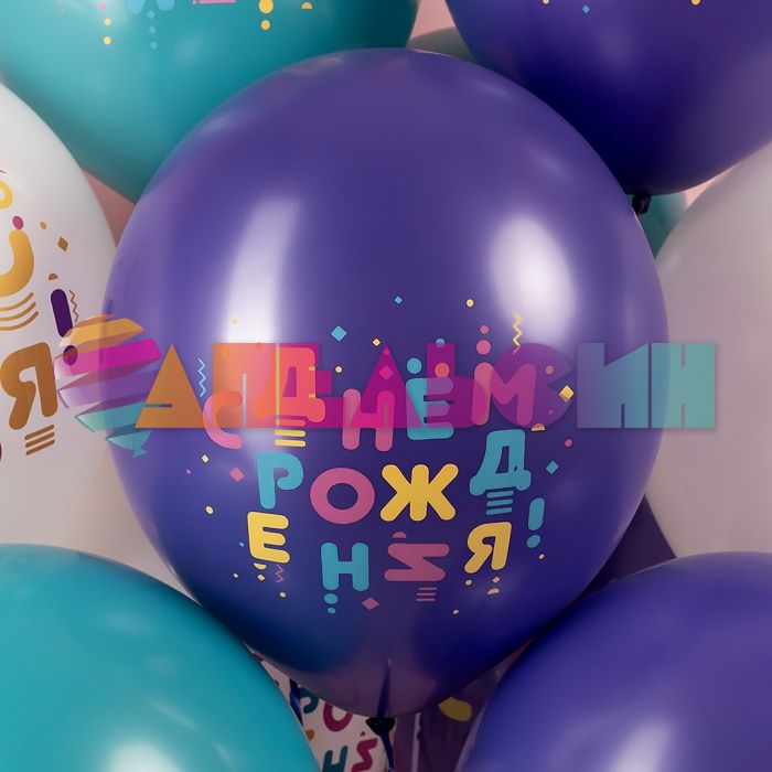 Шар латекс С ДР Яркие буквы 12"/30см 25шт/уп (Малайзия) 711621