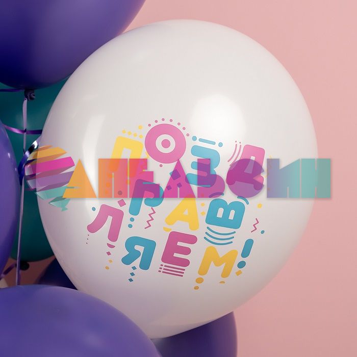 Шар латекс С ДР Яркие буквы 12"/30см 25шт/уп (Малайзия) 711621