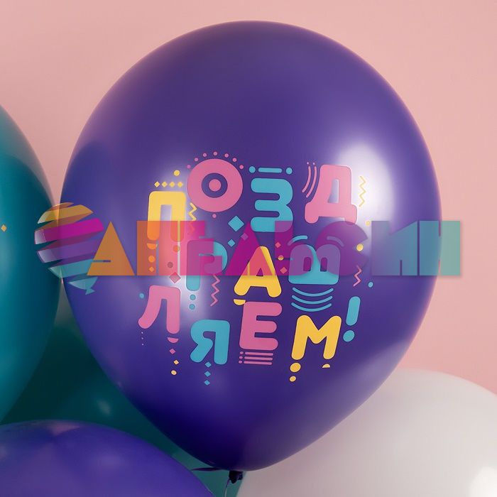 Шар латекс С ДР Яркие буквы 12"/30см 25шт/уп (Малайзия) 711621