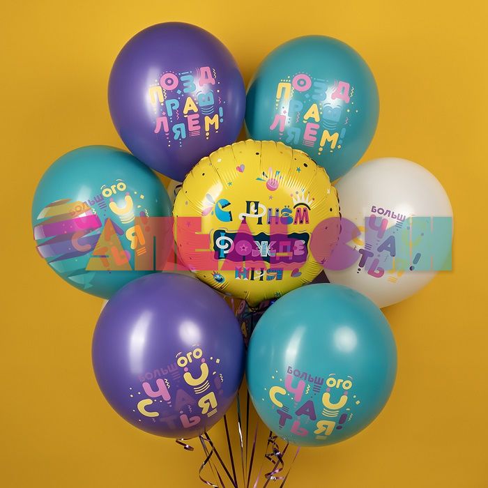 Шар латекс С ДР Яркие буквы 12"/30см 25шт/уп (Малайзия) 711621