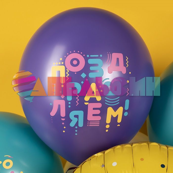 Шар латекс С ДР Яркие буквы 12"/30см 25шт/уп (Малайзия) 711621