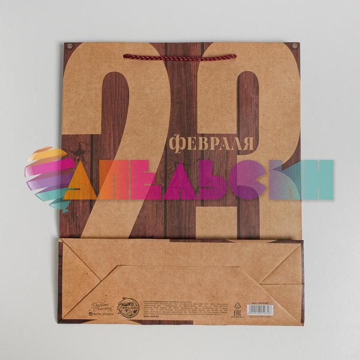 Пакет 23 февраля 23х27х8см крафт 2605082