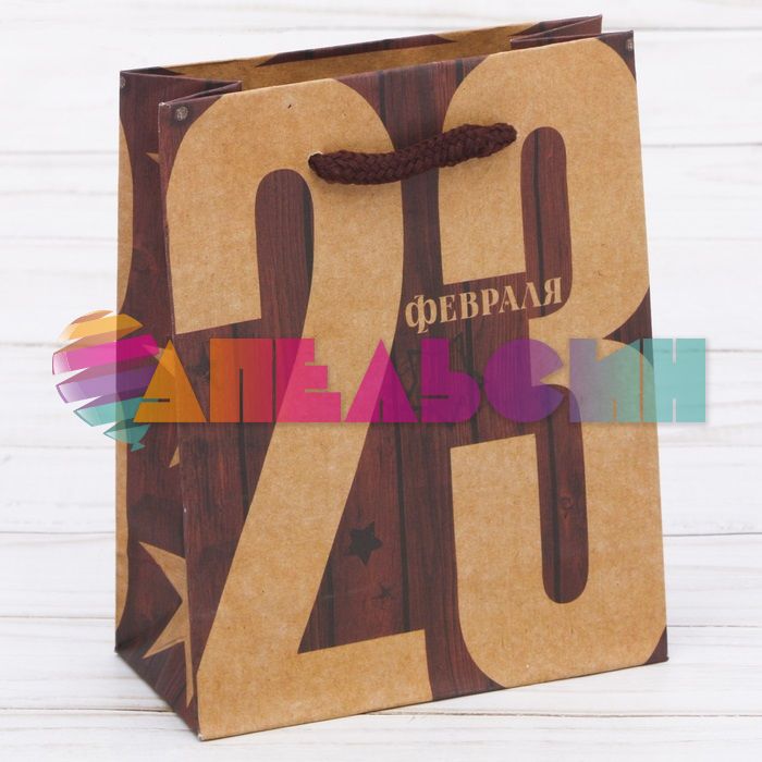 Пакет 23 февраля 18х23х8см крафт 2605081