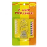Свеча для торта Держатель 8 витая ассорти 4шт/уп 6050047
