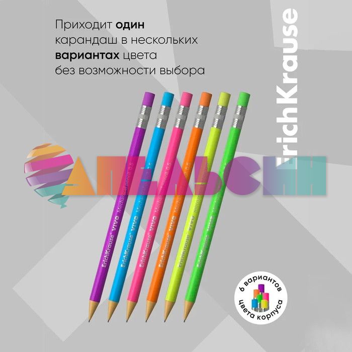 Карандаш ErichKrause vivo МИКС 0.5мм механический 44788