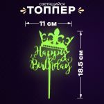 Топпер HB Корона флюор желтый 11х19см 7393527