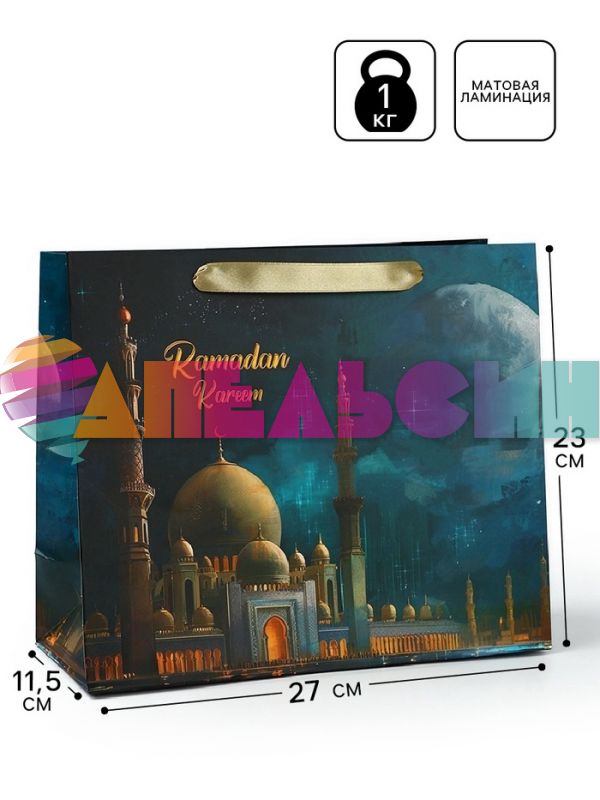 Пакет Рамадан Ramadan Kareem 23х27х11см крафт 10705586