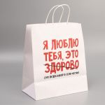 Пакет Я люблю тебя это здорово 28х32х15см крафт 9436105
