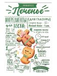 Карточка Имбирное печенье 10х15см 4024824