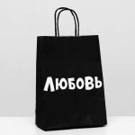 Пакет Любовь черный 18х25х8см 6973764