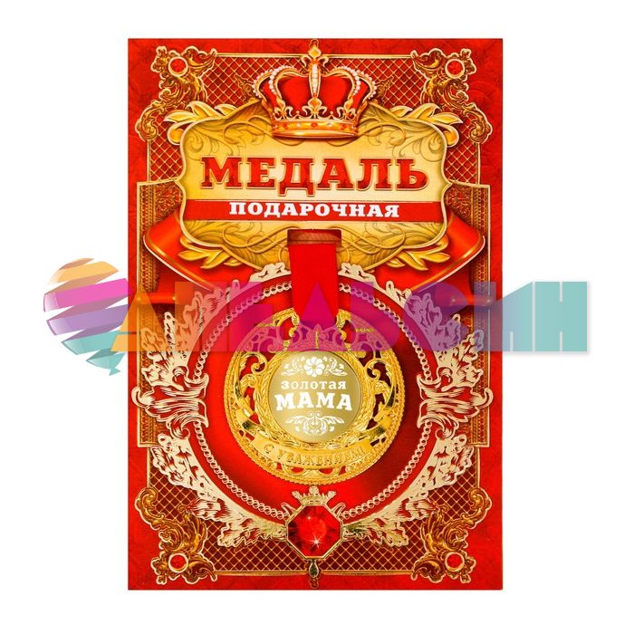 Медаль Золотая мама 5см 2463806