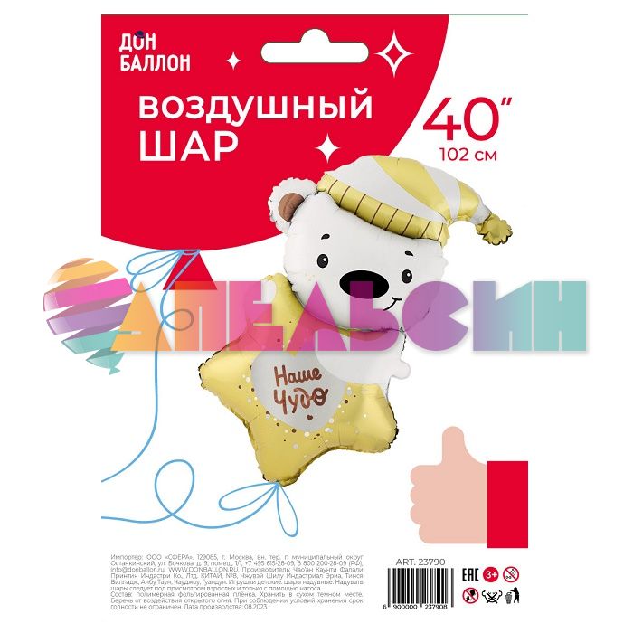 Шар фигура Мишка со звездочкой Наше чудо FL40"/102см (Китай) 23790