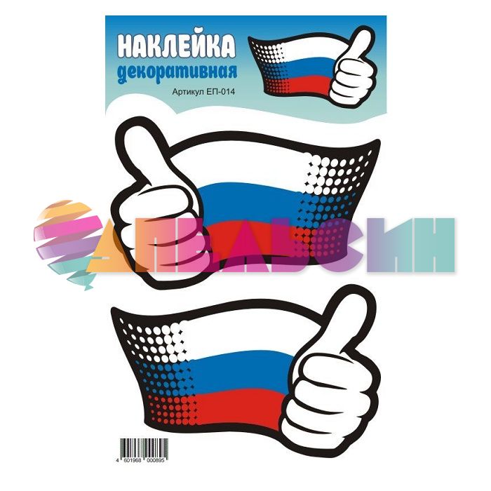 Наклейка Патриот лайк Россия 41х65см 2шт/лист ЕП-014-3-УЦЕНКА